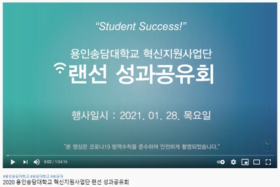 [크기변환]용인송담대학, 혁신지원사업 랜선 성과 공유회 개최.jpg