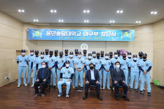 용인송담대학교, 야구부창단! “새로운 도약을 이끌 중요한 시작”.jpg
