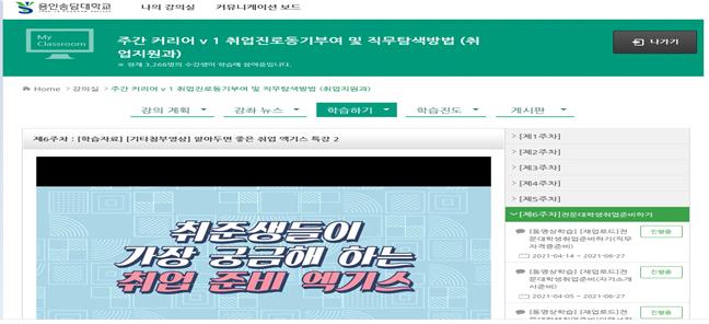 2021년 학생 진로·취업역량강화사업‘원큐 진로·취업길라잡이 통합 프로그램’본격 운영.jpg