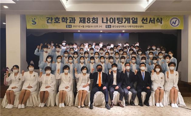 용인송담대학교 간호학과 제8회 나이팅게일 선서식.jpg