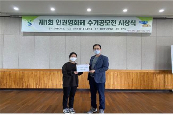 용인송담대학교 1회 인권영화제 수기공모전 성료.jpg