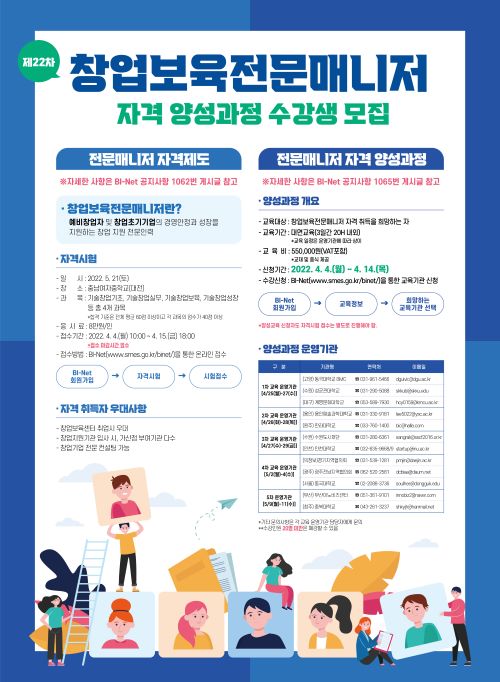창업보육전문매니저 자격 양성과정 교육 운영기관 선정.jpg