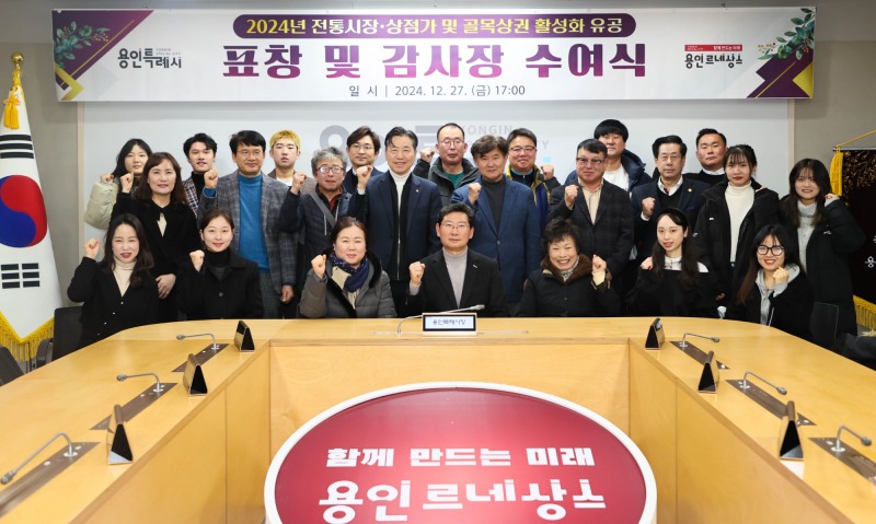 용인예술과학대학교 YASU팀, 용인시 전통시장 골목상권 활성화 기여 우수 표창 수상.jpg