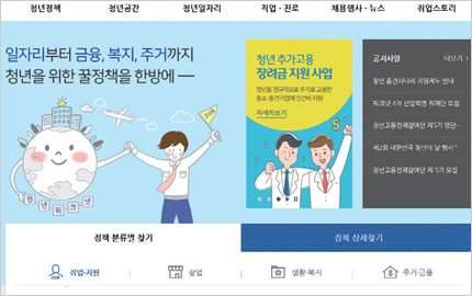 청년 워크넷 메인사이트 접속