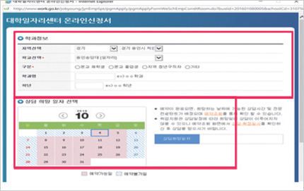 대학일자리센터 온라인 신청서에 정보 입력하기