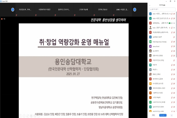 [크기변환]용인송담대학교 LINC+ 사업단, 산학협력중점교수 세미나 개최.jpg