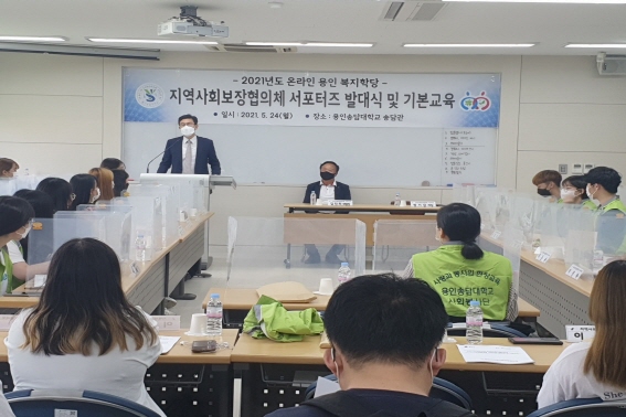 용인송담대학교-용인시지역사회보장협의체 서포터즈 발대식 개최.jpg
