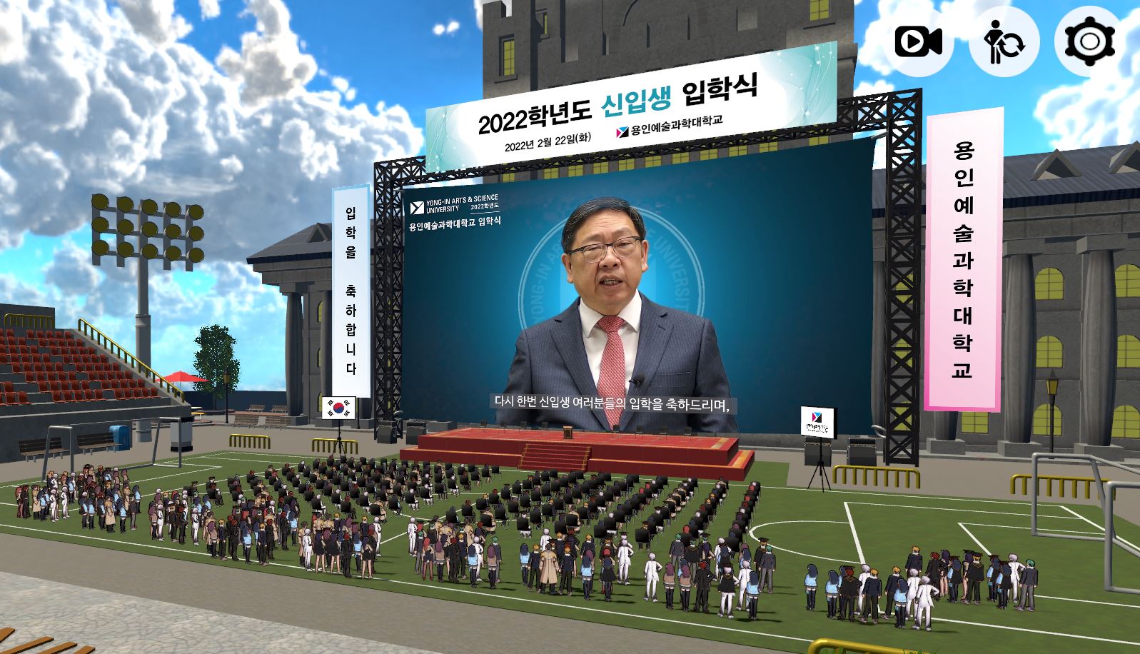 용인예술과학대학교, 메타버스로 2022년 신입생 입학식 개최.jpg