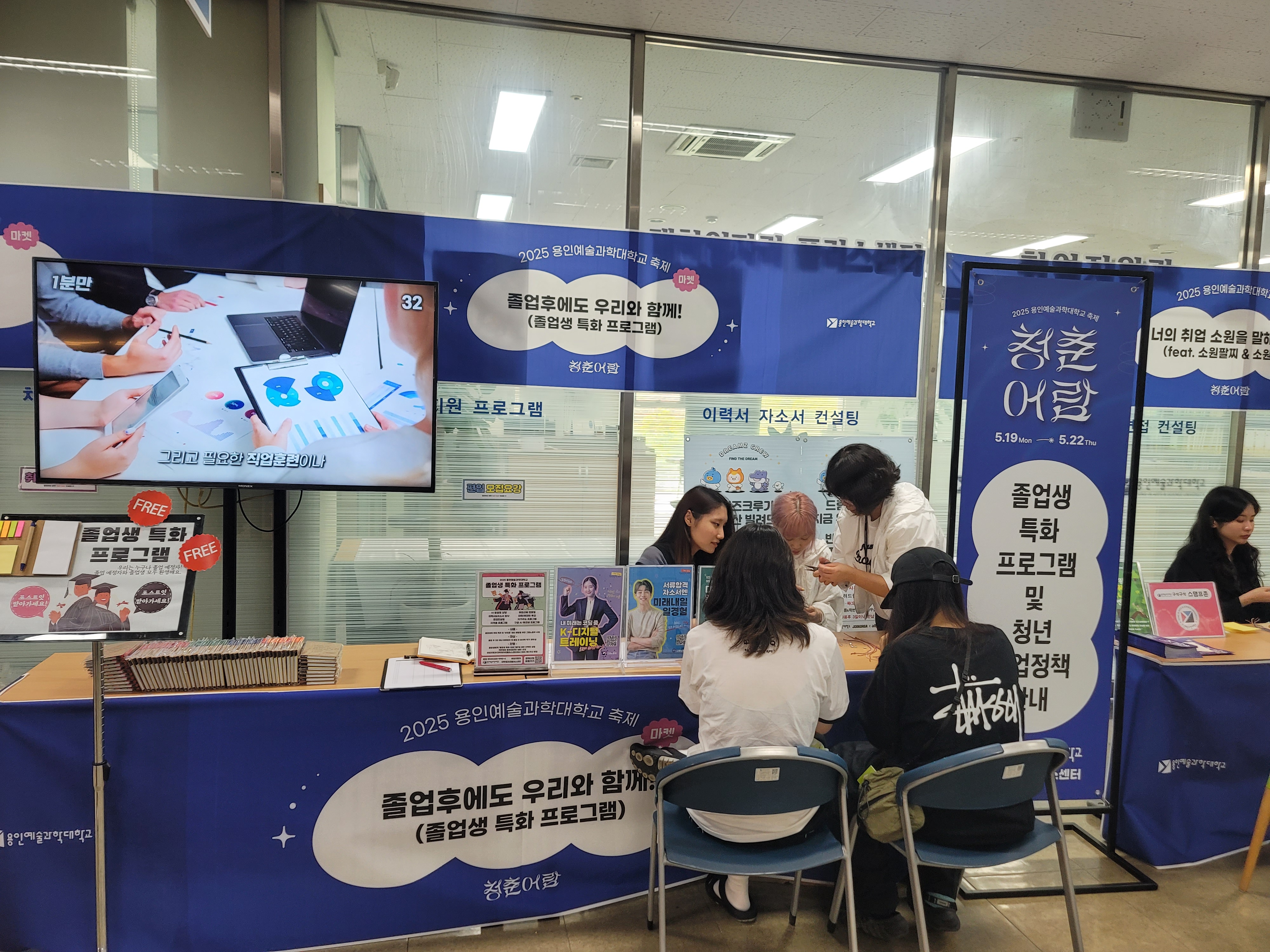 20250522_보도자료 사진_용인예술과학대 대학일자리플러스센터, 졸업생특화프로그램 및 청년고용정책 홍보 부스 운영.jpg