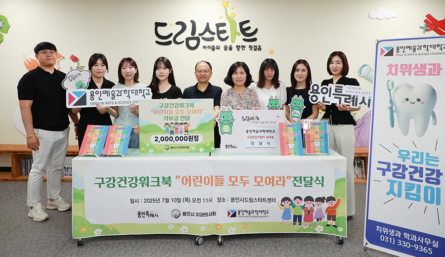아동친화도시 용인특례시, 어린이 구강건강 워크북 배포 (3).png