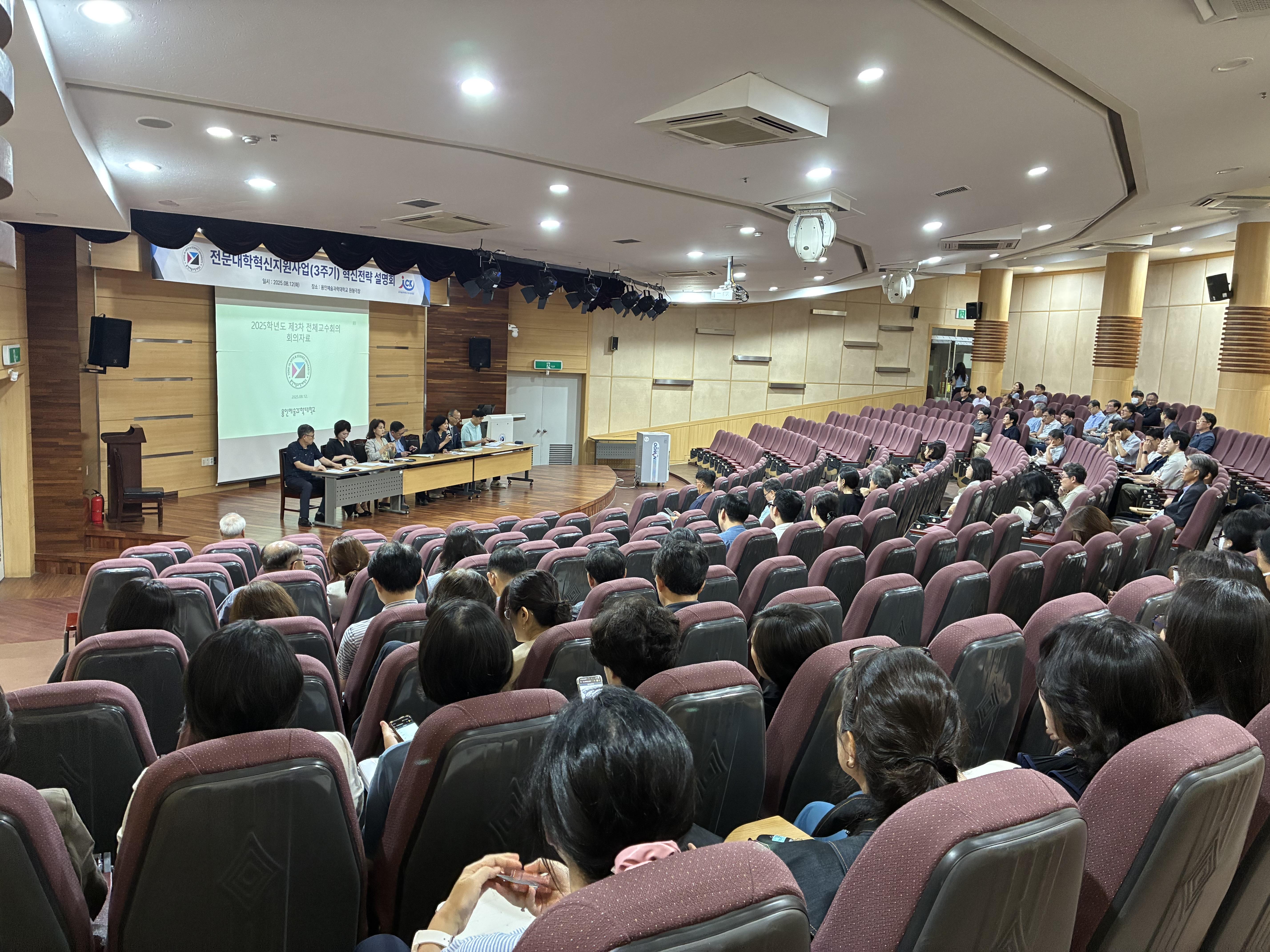 용인예술과학대학교, ‘3주기 전문대학혁신지원사업’ 교내 설명회 개최.jpg